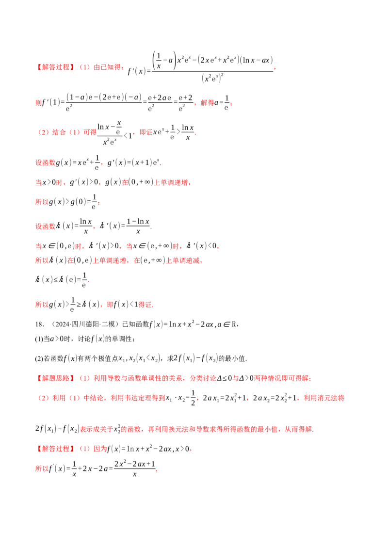专题3.6导数的综合应用（练习）（举一反三）（新高考专用）（解析版）_02高考数学_2025年新高考资料_二轮复习_2025年高考数学二轮复习举一反三专练（新高考专用）3379928