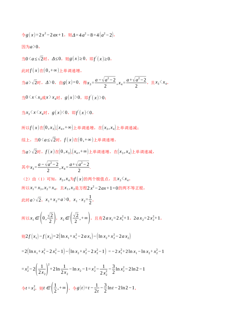 专题3.6导数的综合应用（练习）（举一反三）（新高考专用）（解析版）_02高考数学_2025年新高考资料_二轮复习_2025年高考数学二轮复习举一反三专练（新高考专用）3379928