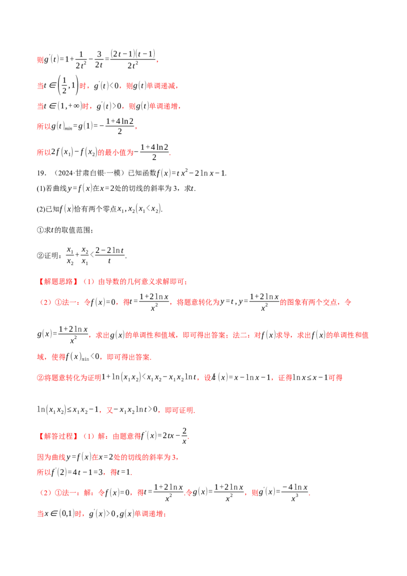 专题3.6导数的综合应用（练习）（举一反三）（新高考专用）（解析版）_02高考数学_2025年新高考资料_二轮复习_2025年高考数学二轮复习举一反三专练（新高考专用）3379928