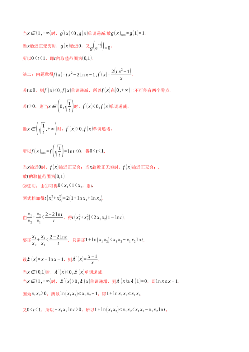 专题3.6导数的综合应用（练习）（举一反三）（新高考专用）（解析版）_02高考数学_2025年新高考资料_二轮复习_2025年高考数学二轮复习举一反三专练（新高考专用）3379928