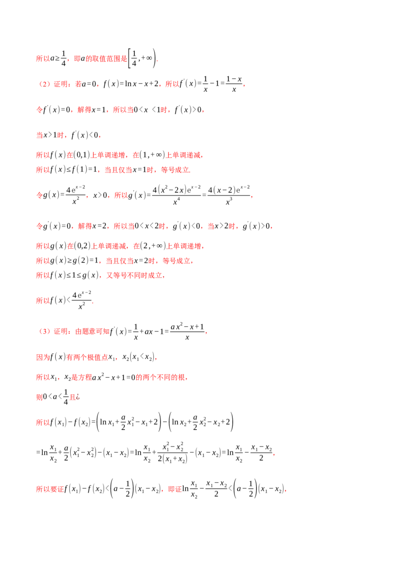 专题3.6导数的综合应用（练习）（举一反三）（新高考专用）（解析版）_02高考数学_2025年新高考资料_二轮复习_2025年高考数学二轮复习举一反三专练（新高考专用）3379928