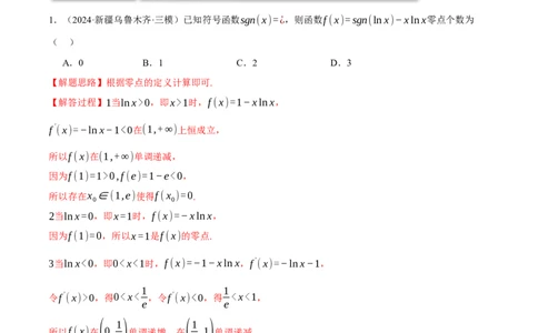 专题3.6导数的综合应用（练习）（举一反三）（新高考专用）（解析版）_02高考数学_2025年新高考资料_二轮复习_2025年高考数学二轮复习举一反三专练（新高考专用）3379928