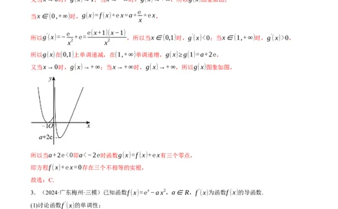 专题3.6导数的综合应用（练习）（举一反三）（新高考专用）（解析版）_02高考数学_2025年新高考资料_二轮复习_2025年高考数学二轮复习举一反三专练（新高考专用）3379928