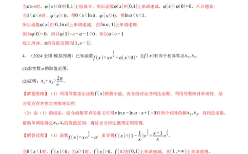 专题3.6导数的综合应用（练习）（举一反三）（新高考专用）（解析版）_02高考数学_2025年新高考资料_二轮复习_2025年高考数学二轮复习举一反三专练（新高考专用）3379928