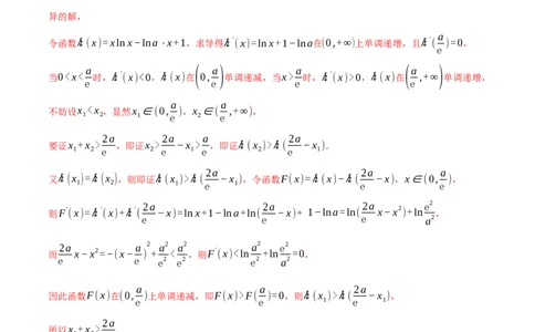 专题3.6导数的综合应用（练习）（举一反三）（新高考专用）（解析版）_02高考数学_2025年新高考资料_二轮复习_2025年高考数学二轮复习举一反三专练（新高考专用）3379928