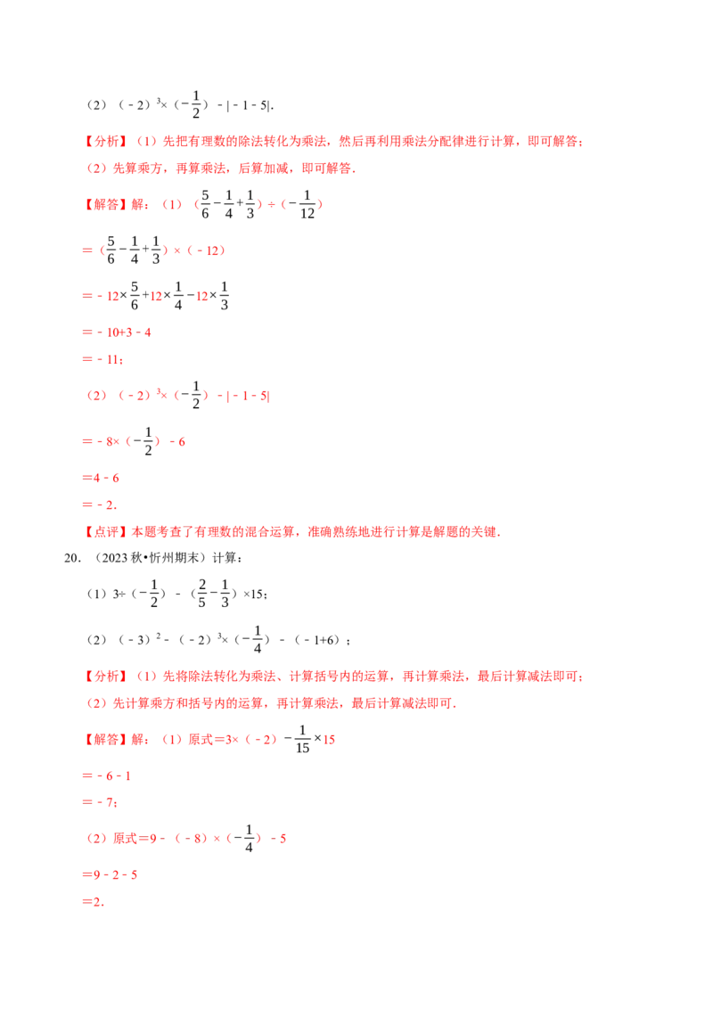 专题有理数的混合运算计算题（50题提分练）（解析版）_北师大初中数学_7上-北师大版初中数学_7上-初中数学北师大（2024新版）持续更新_03课件+练习