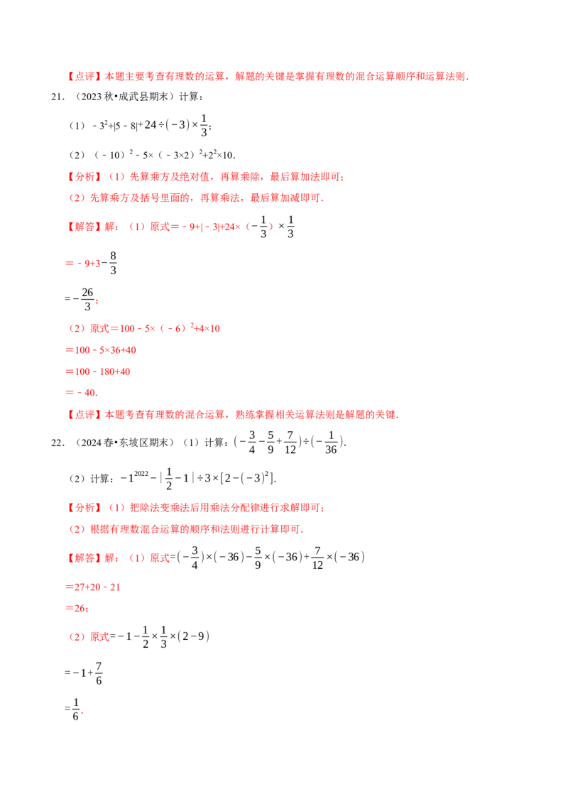 专题有理数的混合运算计算题（50题提分练）（解析版）_北师大初中数学_7上-北师大版初中数学_7上-初中数学北师大（2024新版）持续更新_03课件+练习