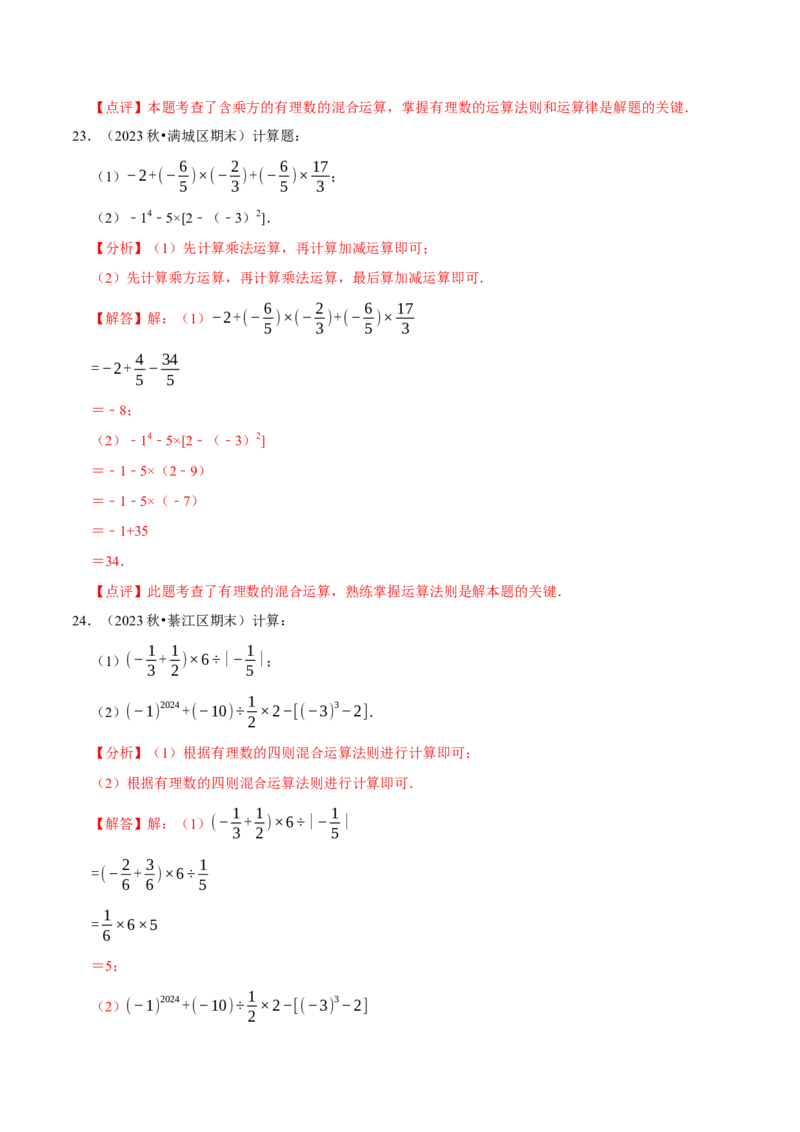 专题有理数的混合运算计算题（50题提分练）（解析版）_北师大初中数学_7上-北师大版初中数学_7上-初中数学北师大（2024新版）持续更新_03课件+练习