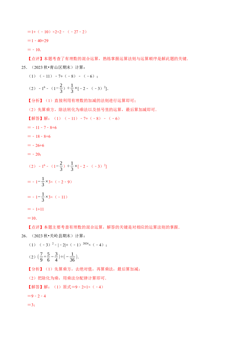 专题有理数的混合运算计算题（50题提分练）（解析版）_北师大初中数学_7上-北师大版初中数学_7上-初中数学北师大（2024新版）持续更新_03课件+练习