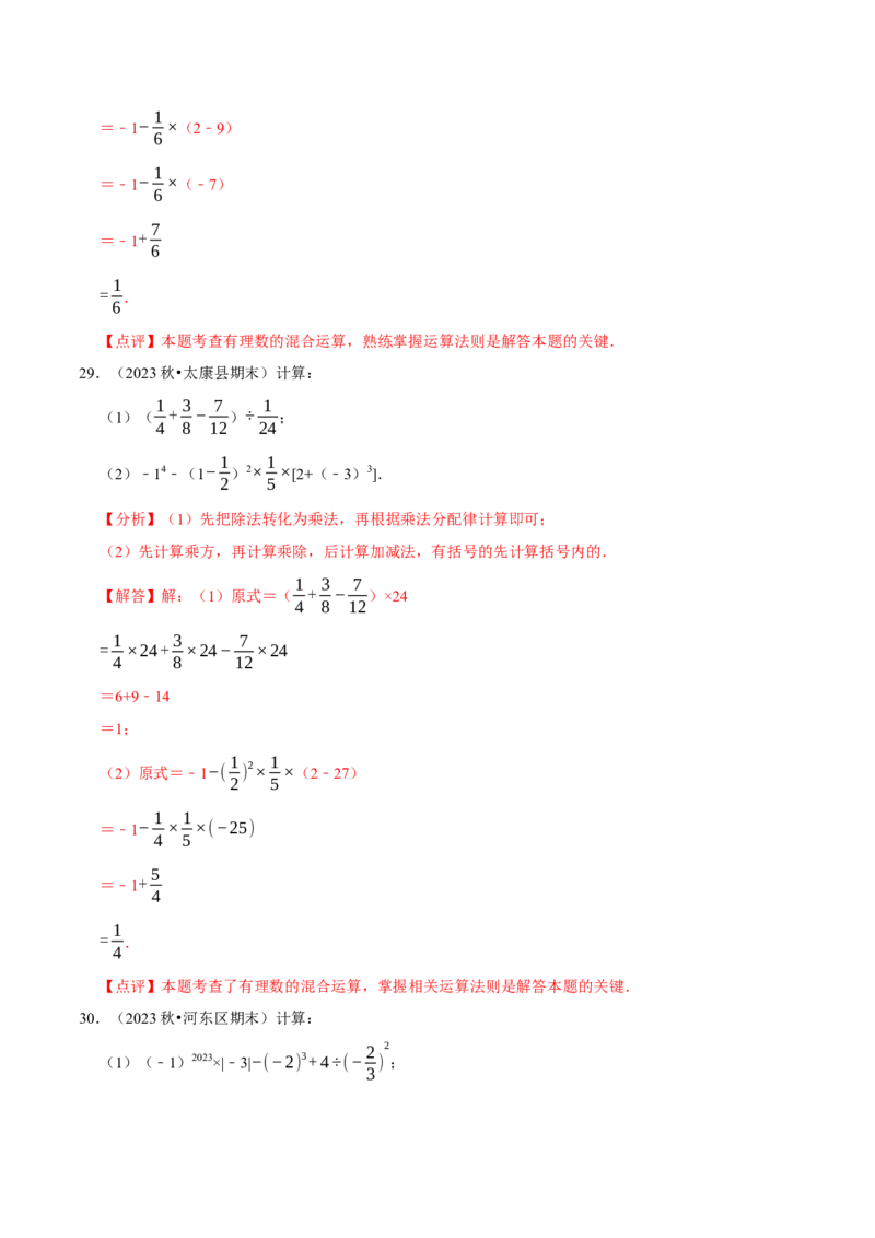 专题有理数的混合运算计算题（50题提分练）（解析版）_北师大初中数学_7上-北师大版初中数学_7上-初中数学北师大（2024新版）持续更新_03课件+练习
