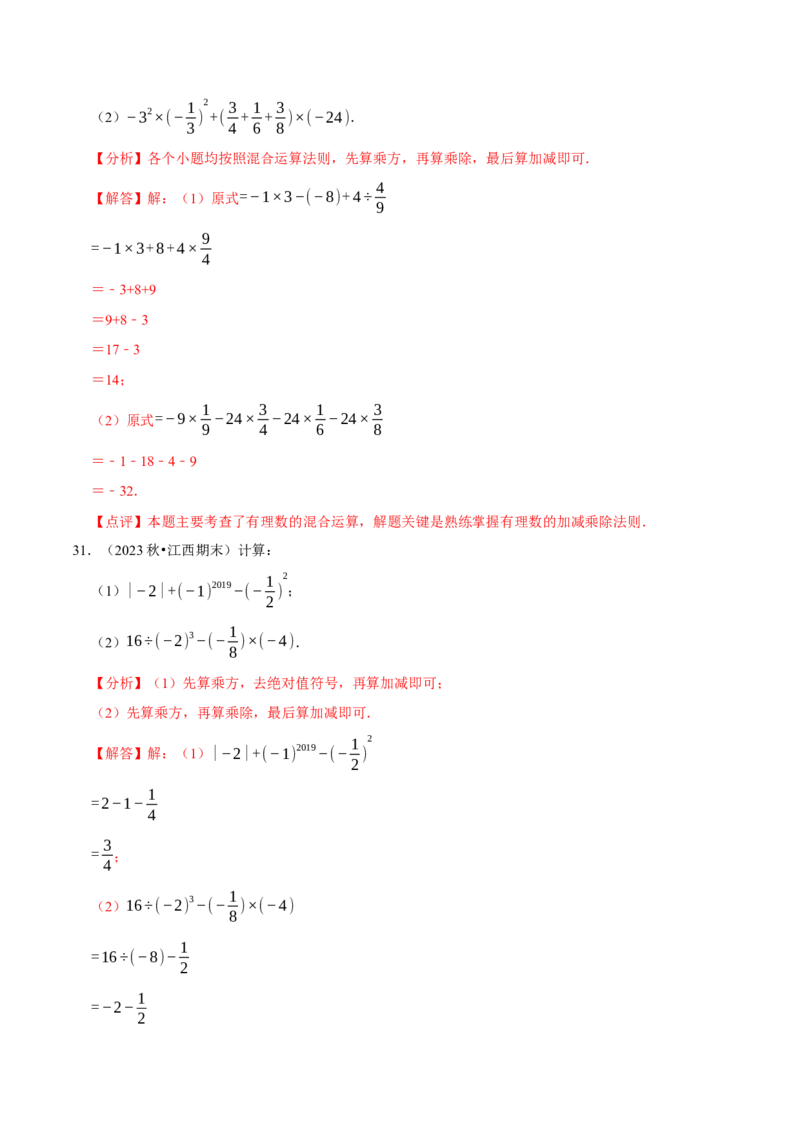 专题有理数的混合运算计算题（50题提分练）（解析版）_北师大初中数学_7上-北师大版初中数学_7上-初中数学北师大（2024新版）持续更新_03课件+练习