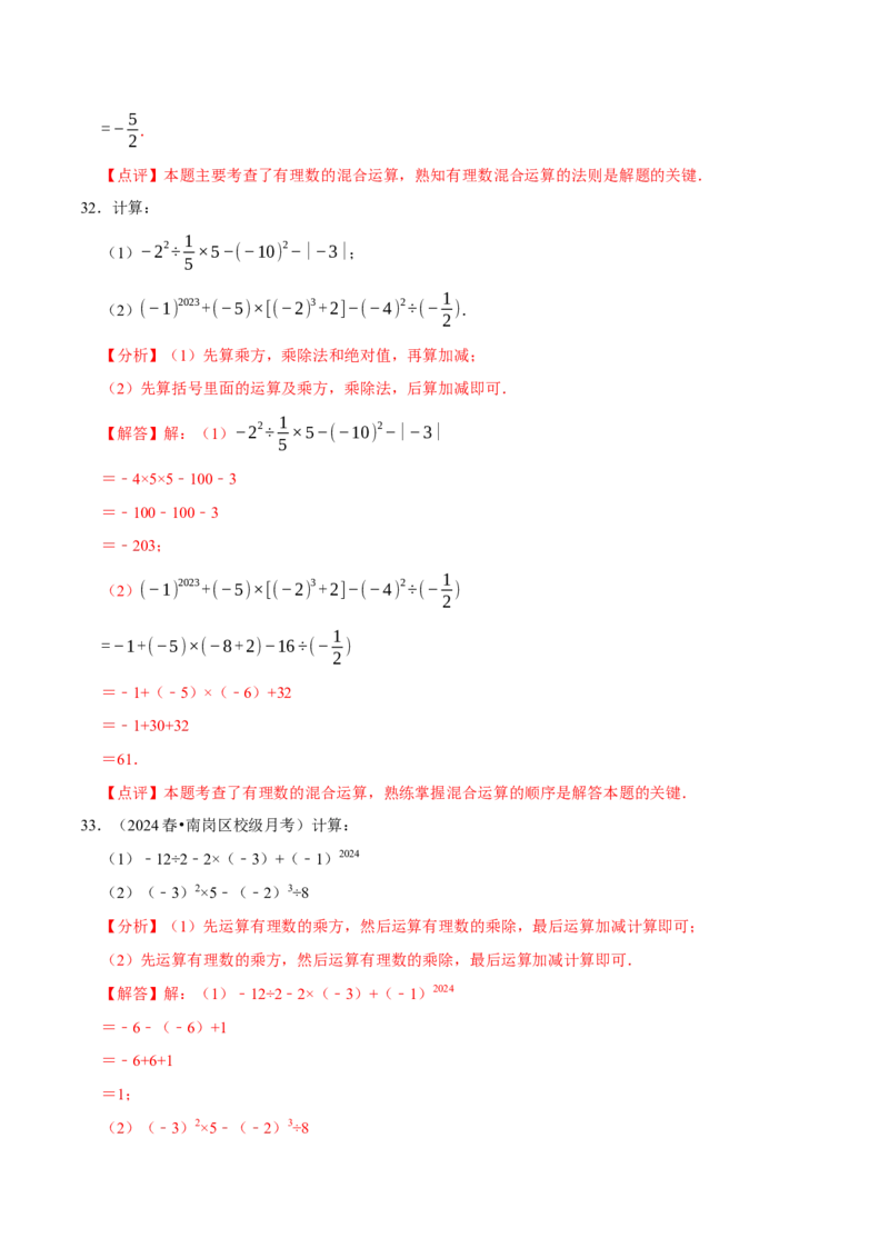 专题有理数的混合运算计算题（50题提分练）（解析版）_北师大初中数学_7上-北师大版初中数学_7上-初中数学北师大（2024新版）持续更新_03课件+练习