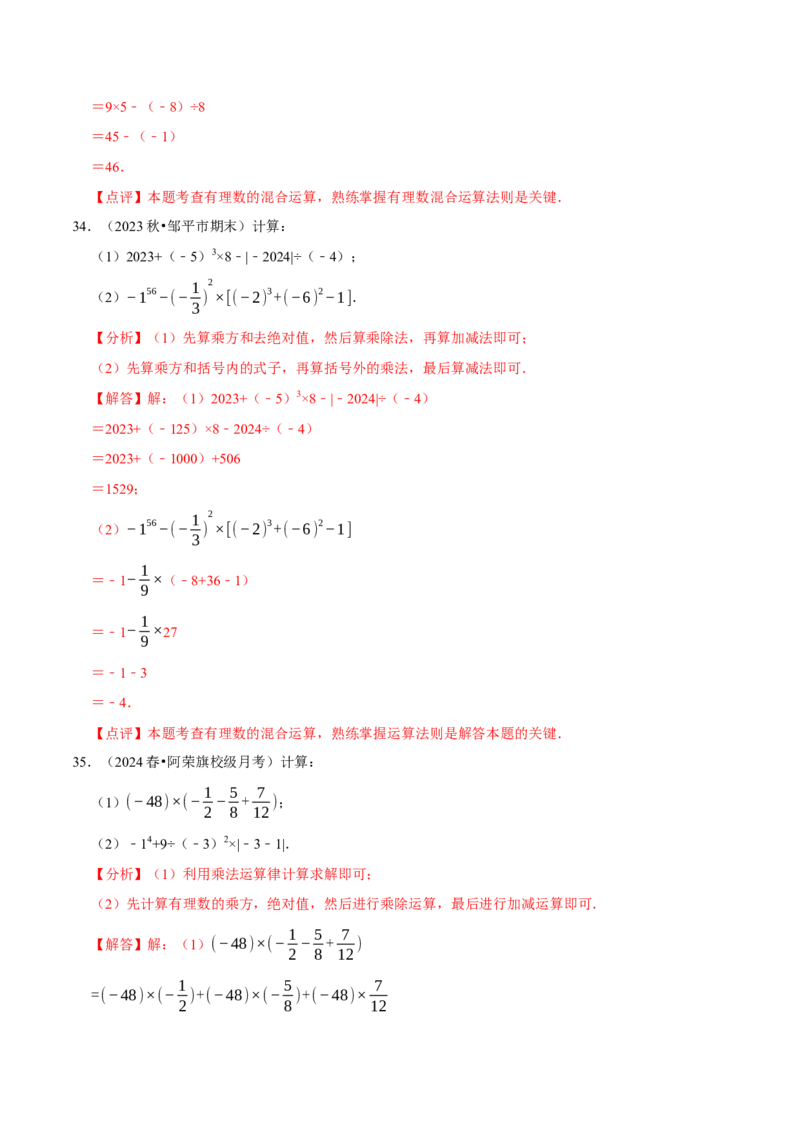 专题有理数的混合运算计算题（50题提分练）（解析版）_北师大初中数学_7上-北师大版初中数学_7上-初中数学北师大（2024新版）持续更新_03课件+练习