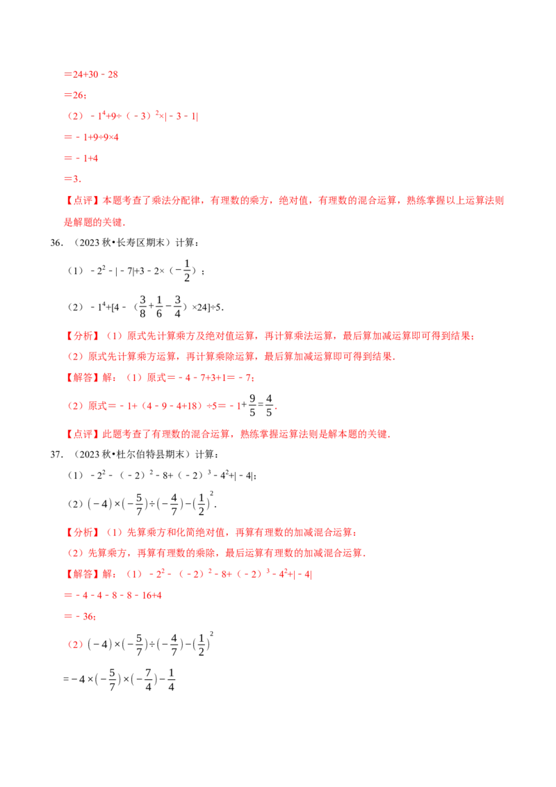 专题有理数的混合运算计算题（50题提分练）（解析版）_北师大初中数学_7上-北师大版初中数学_7上-初中数学北师大（2024新版）持续更新_03课件+练习