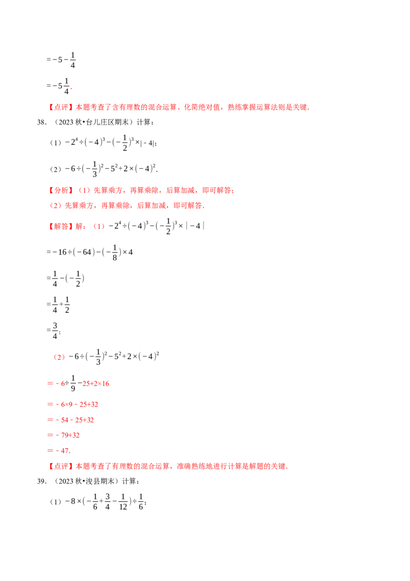 专题有理数的混合运算计算题（50题提分练）（解析版）_北师大初中数学_7上-北师大版初中数学_7上-初中数学北师大（2024新版）持续更新_03课件+练习