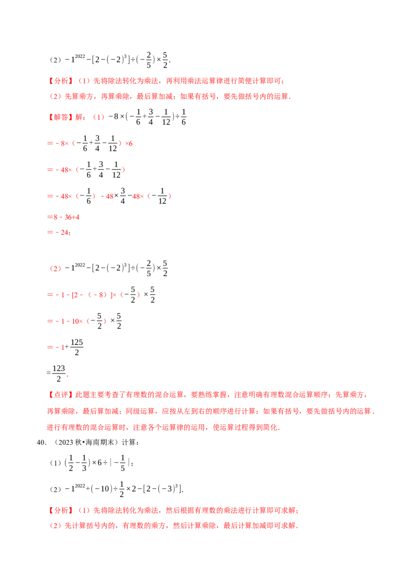 专题有理数的混合运算计算题（50题提分练）（解析版）_北师大初中数学_7上-北师大版初中数学_7上-初中数学北师大（2024新版）持续更新_03课件+练习