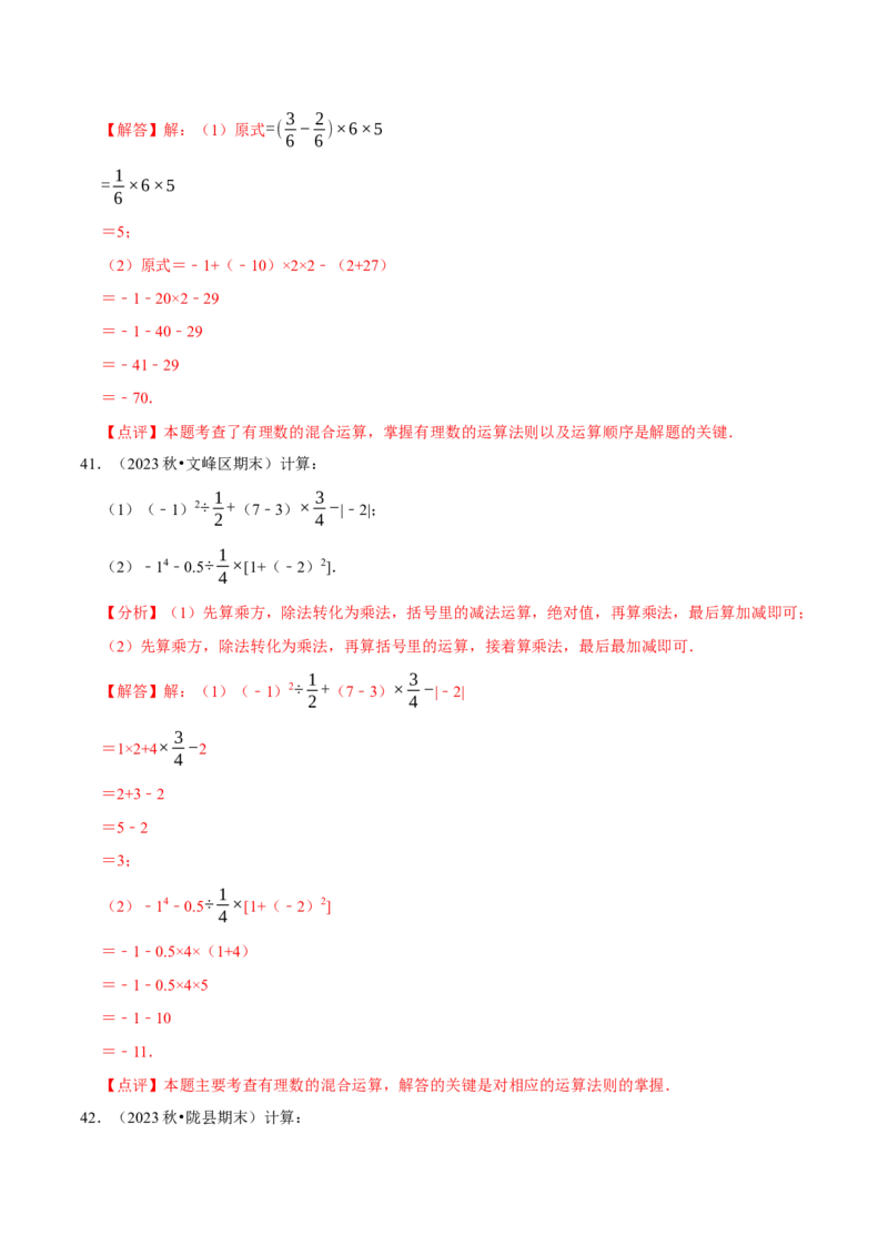 专题有理数的混合运算计算题（50题提分练）（解析版）_北师大初中数学_7上-北师大版初中数学_7上-初中数学北师大（2024新版）持续更新_03课件+练习