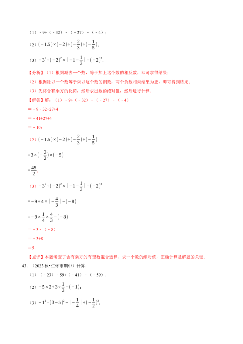 专题有理数的混合运算计算题（50题提分练）（解析版）_北师大初中数学_7上-北师大版初中数学_7上-初中数学北师大（2024新版）持续更新_03课件+练习