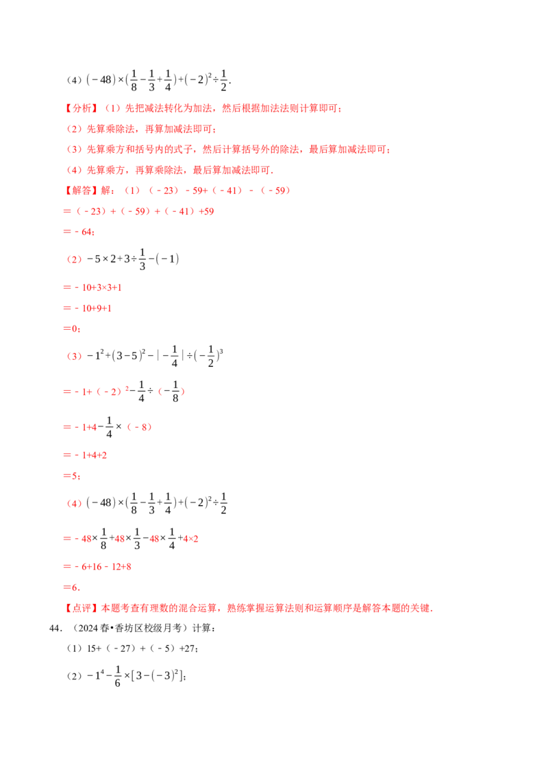 专题有理数的混合运算计算题（50题提分练）（解析版）_北师大初中数学_7上-北师大版初中数学_7上-初中数学北师大（2024新版）持续更新_03课件+练习