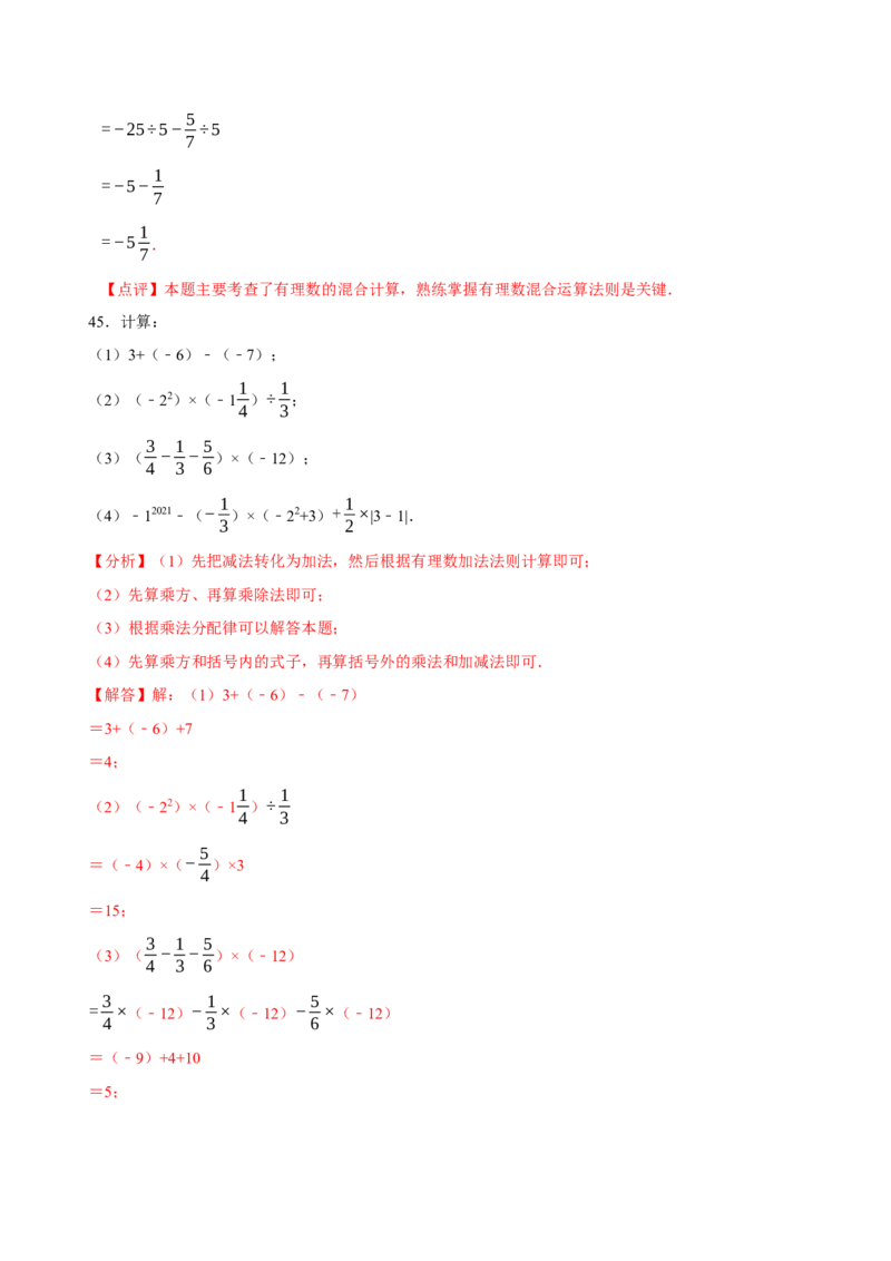 专题有理数的混合运算计算题（50题提分练）（解析版）_北师大初中数学_7上-北师大版初中数学_7上-初中数学北师大（2024新版）持续更新_03课件+练习