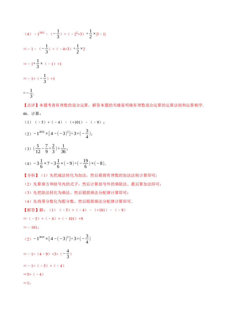 专题有理数的混合运算计算题（50题提分练）（解析版）_北师大初中数学_7上-北师大版初中数学_7上-初中数学北师大（2024新版）持续更新_03课件+练习