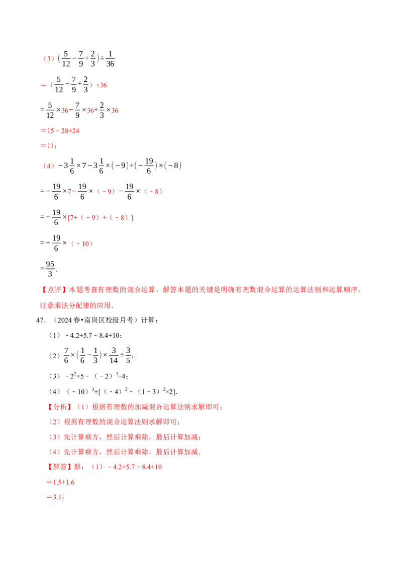 专题有理数的混合运算计算题（50题提分练）（解析版）_北师大初中数学_7上-北师大版初中数学_7上-初中数学北师大（2024新版）持续更新_03课件+练习