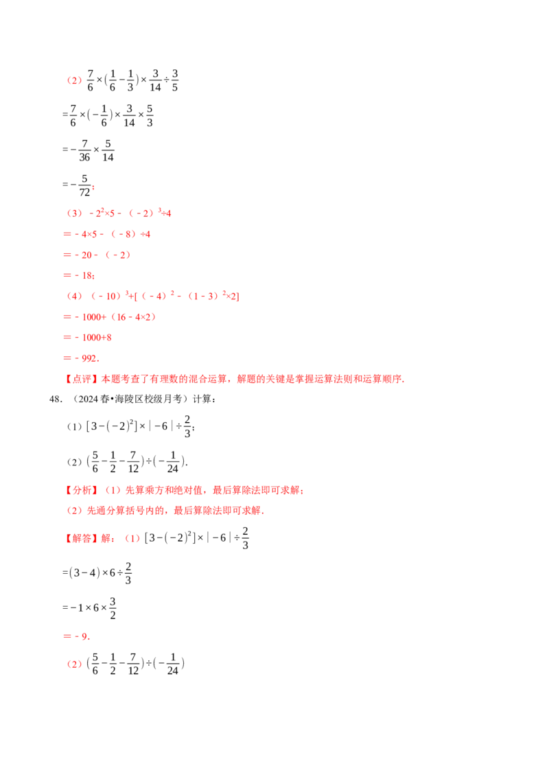 专题有理数的混合运算计算题（50题提分练）（解析版）_北师大初中数学_7上-北师大版初中数学_7上-初中数学北师大（2024新版）持续更新_03课件+练习