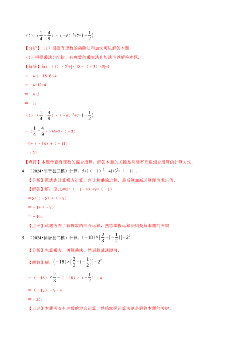 专题有理数的混合运算计算题（50题提分练）（解析版）_北师大初中数学_7上-北师大版初中数学_7上-初中数学北师大（2024新版）持续更新_03课件+练习