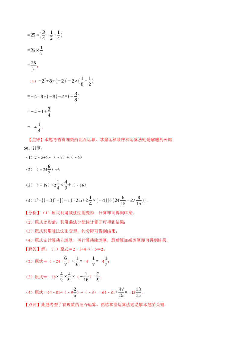 专题有理数的混合运算计算题（50题提分练）（解析版）_北师大初中数学_7上-北师大版初中数学_7上-初中数学北师大（2024新版）持续更新_03课件+练习
