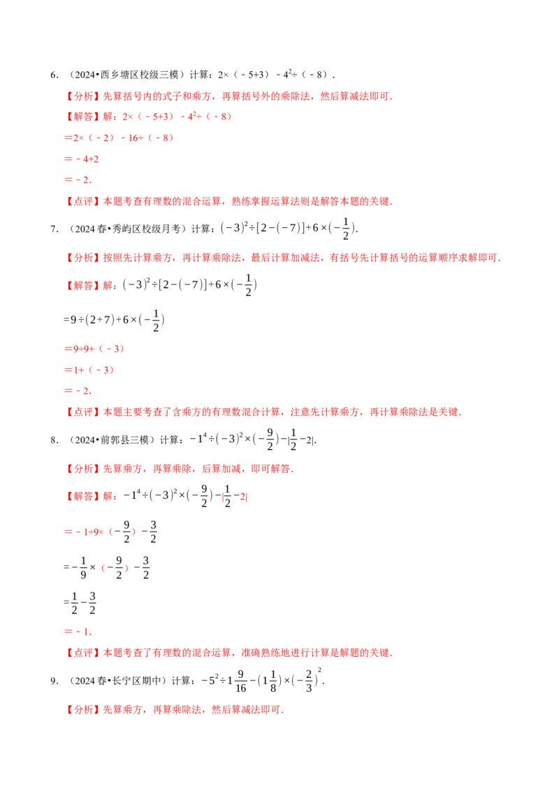 专题有理数的混合运算计算题（50题提分练）（解析版）_北师大初中数学_7上-北师大版初中数学_7上-初中数学北师大（2024新版）持续更新_03课件+练习