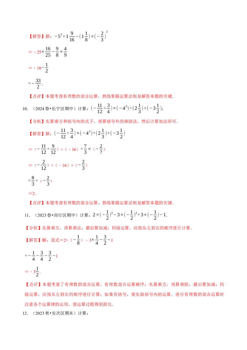 专题有理数的混合运算计算题（50题提分练）（解析版）_北师大初中数学_7上-北师大版初中数学_7上-初中数学北师大（2024新版）持续更新_03课件+练习