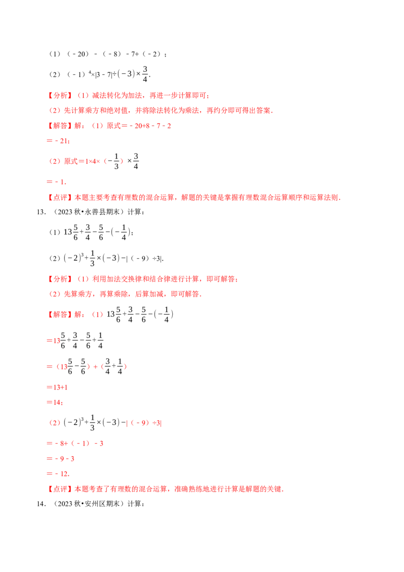 专题有理数的混合运算计算题（50题提分练）（解析版）_北师大初中数学_7上-北师大版初中数学_7上-初中数学北师大（2024新版）持续更新_03课件+练习