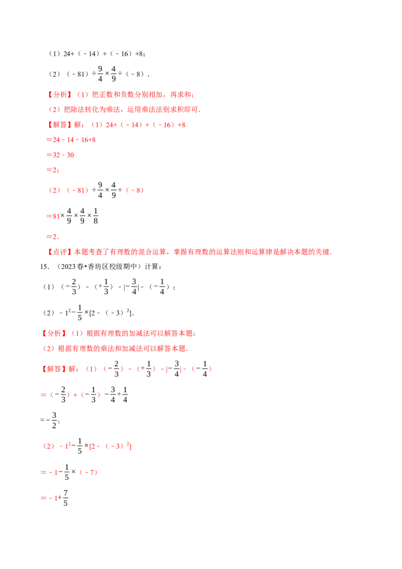 专题有理数的混合运算计算题（50题提分练）（解析版）_北师大初中数学_7上-北师大版初中数学_7上-初中数学北师大（2024新版）持续更新_03课件+练习