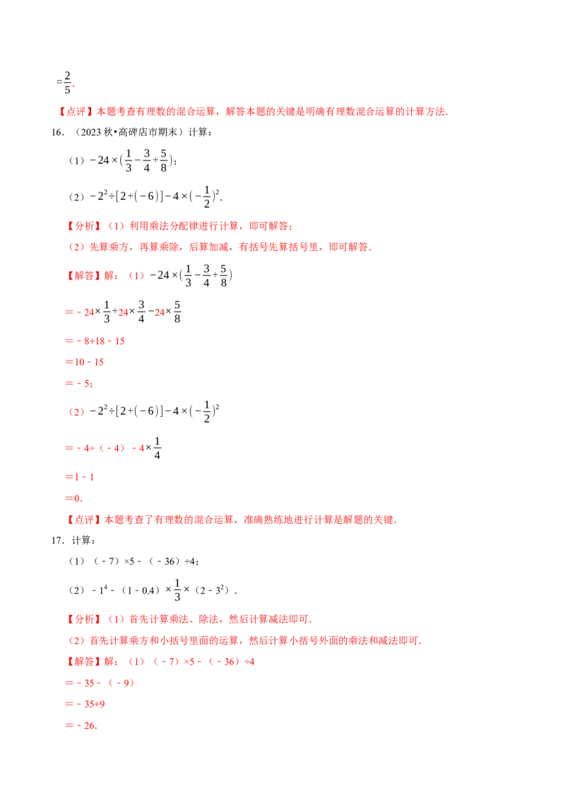 专题有理数的混合运算计算题（50题提分练）（解析版）_北师大初中数学_7上-北师大版初中数学_7上-初中数学北师大（2024新版）持续更新_03课件+练习