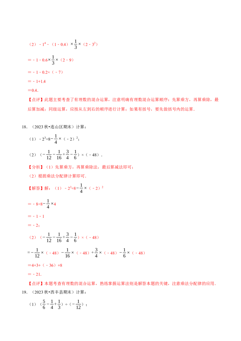 专题有理数的混合运算计算题（50题提分练）（解析版）_北师大初中数学_7上-北师大版初中数学_7上-初中数学北师大（2024新版）持续更新_03课件+练习