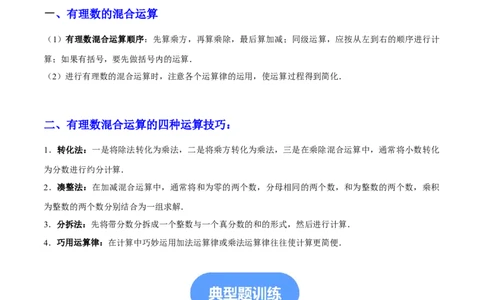 专题有理数的混合运算计算题（50题提分练）（解析版）_北师大初中数学_7上-北师大版初中数学_7上-初中数学北师大（2024新版）持续更新_03课件+练习