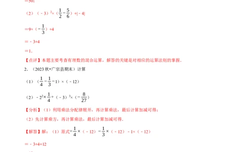 专题有理数的混合运算计算题（50题提分练）（解析版）_北师大初中数学_7上-北师大版初中数学_7上-初中数学北师大（2024新版）持续更新_03课件+练习