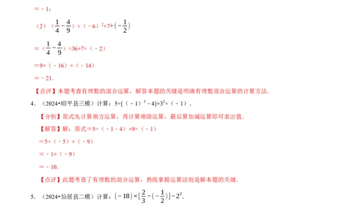 专题有理数的混合运算计算题（50题提分练）（解析版）_北师大初中数学_7上-北师大版初中数学_7上-初中数学北师大（2024新版）持续更新_03课件+练习