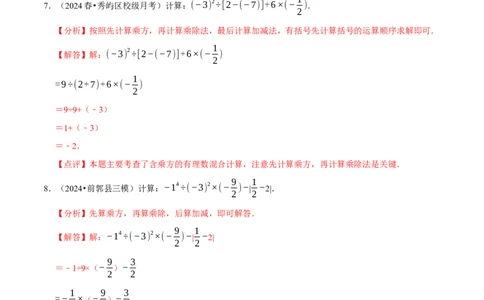 专题有理数的混合运算计算题（50题提分练）（解析版）_北师大初中数学_7上-北师大版初中数学_7上-初中数学北师大（2024新版）持续更新_03课件+练习