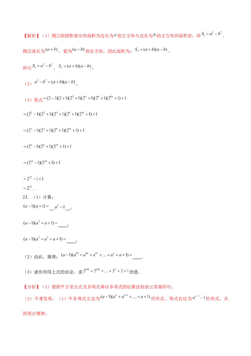 专题1.7平方差公式-七年级数学下册尖子生同步培优题典（解析版）北师大版_北师大初中数学_7下-北师大版初中数学_7下-初中数学北师大版（旧版）赠送_05习题试卷_1课时练习