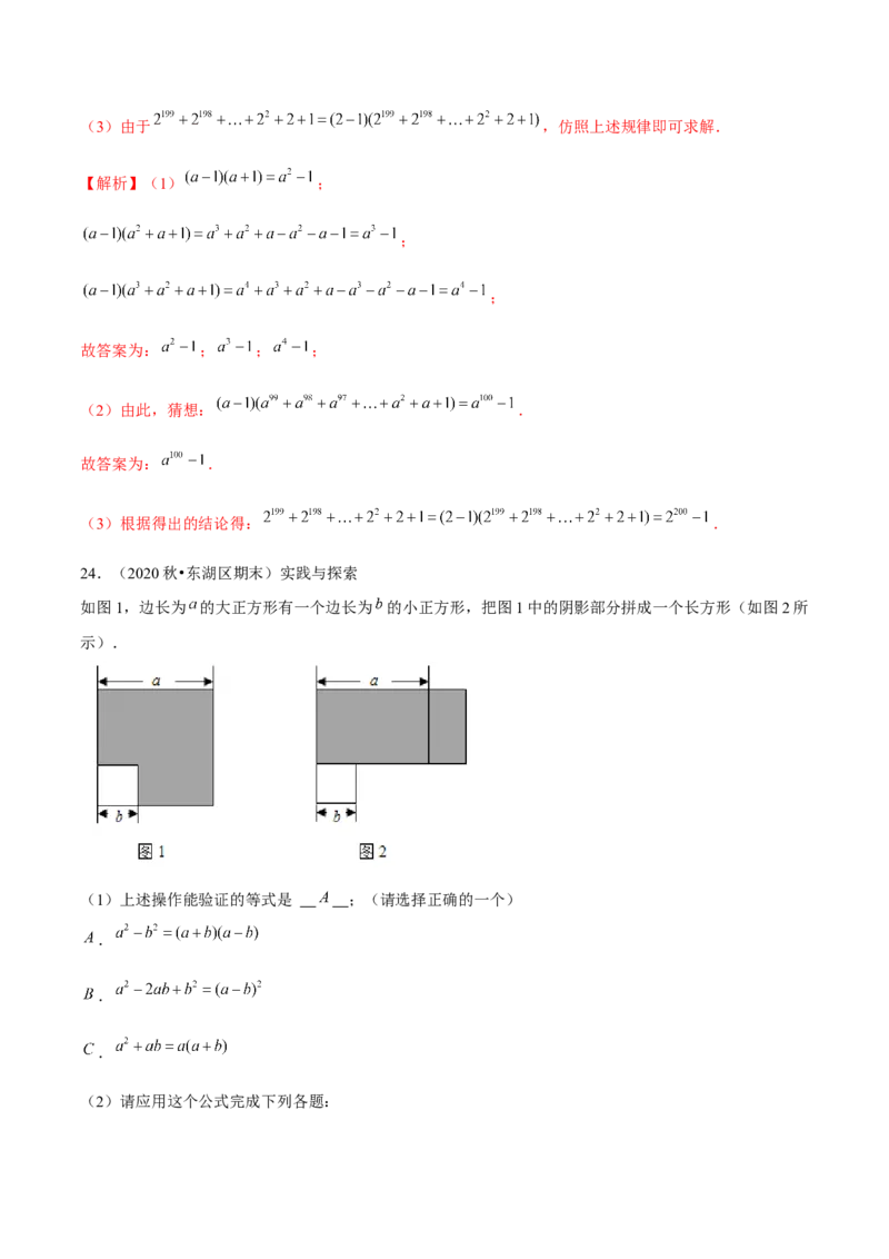 专题1.7平方差公式-七年级数学下册尖子生同步培优题典（解析版）北师大版_北师大初中数学_7下-北师大版初中数学_7下-初中数学北师大版（旧版）赠送_05习题试卷_1课时练习