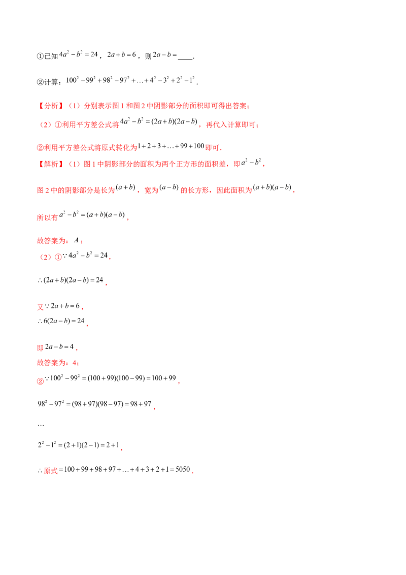 专题1.7平方差公式-七年级数学下册尖子生同步培优题典（解析版）北师大版_北师大初中数学_7下-北师大版初中数学_7下-初中数学北师大版（旧版）赠送_05习题试卷_1课时练习