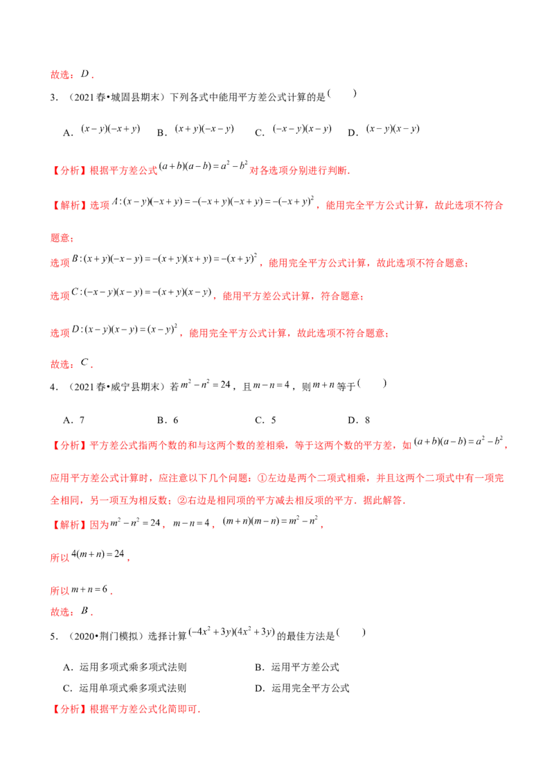 专题1.7平方差公式-七年级数学下册尖子生同步培优题典（解析版）北师大版_北师大初中数学_7下-北师大版初中数学_7下-初中数学北师大版（旧版）赠送_05习题试卷_1课时练习