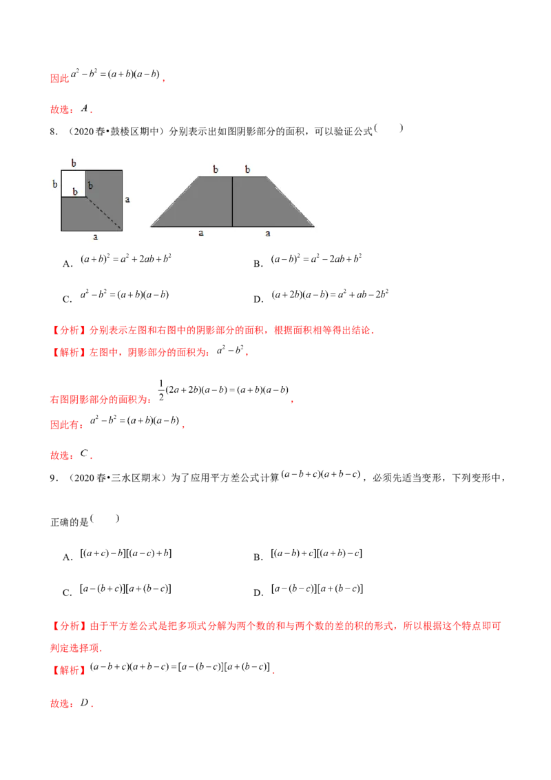 专题1.7平方差公式-七年级数学下册尖子生同步培优题典（解析版）北师大版_北师大初中数学_7下-北师大版初中数学_7下-初中数学北师大版（旧版）赠送_05习题试卷_1课时练习