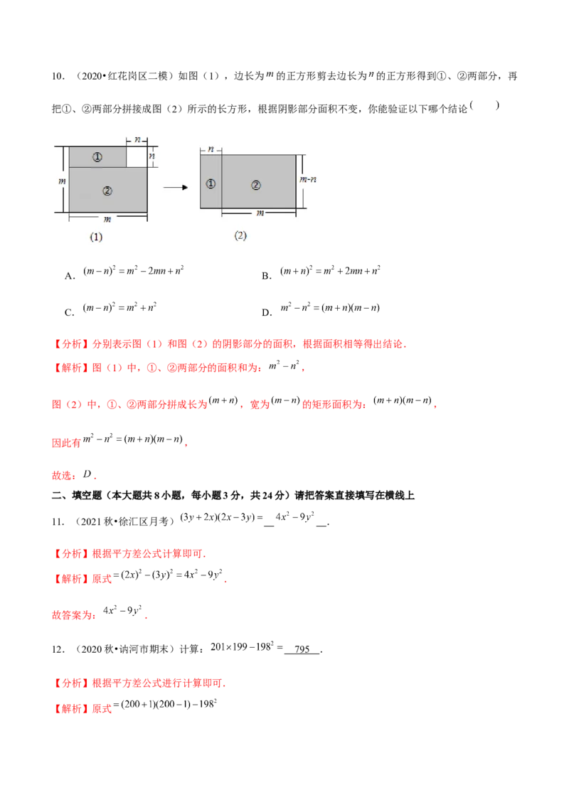 专题1.7平方差公式-七年级数学下册尖子生同步培优题典（解析版）北师大版_北师大初中数学_7下-北师大版初中数学_7下-初中数学北师大版（旧版）赠送_05习题试卷_1课时练习