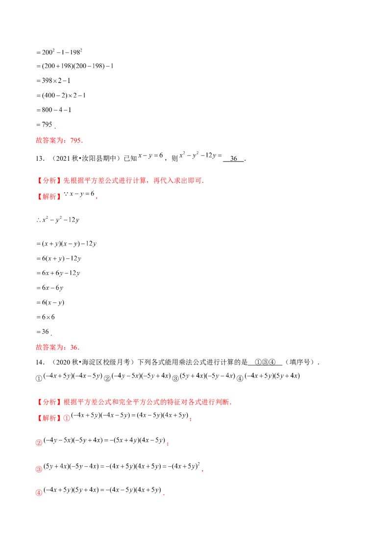 专题1.7平方差公式-七年级数学下册尖子生同步培优题典（解析版）北师大版_北师大初中数学_7下-北师大版初中数学_7下-初中数学北师大版（旧版）赠送_05习题试卷_1课时练习