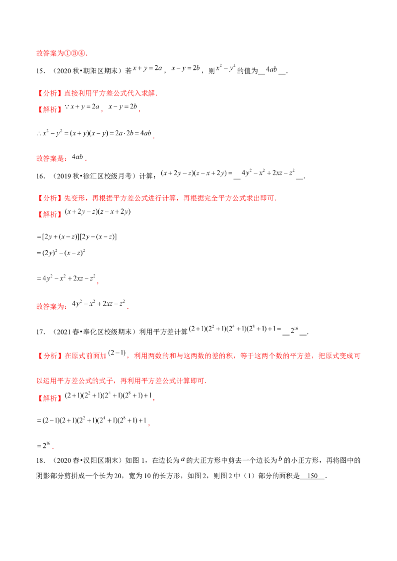 专题1.7平方差公式-七年级数学下册尖子生同步培优题典（解析版）北师大版_北师大初中数学_7下-北师大版初中数学_7下-初中数学北师大版（旧版）赠送_05习题试卷_1课时练习