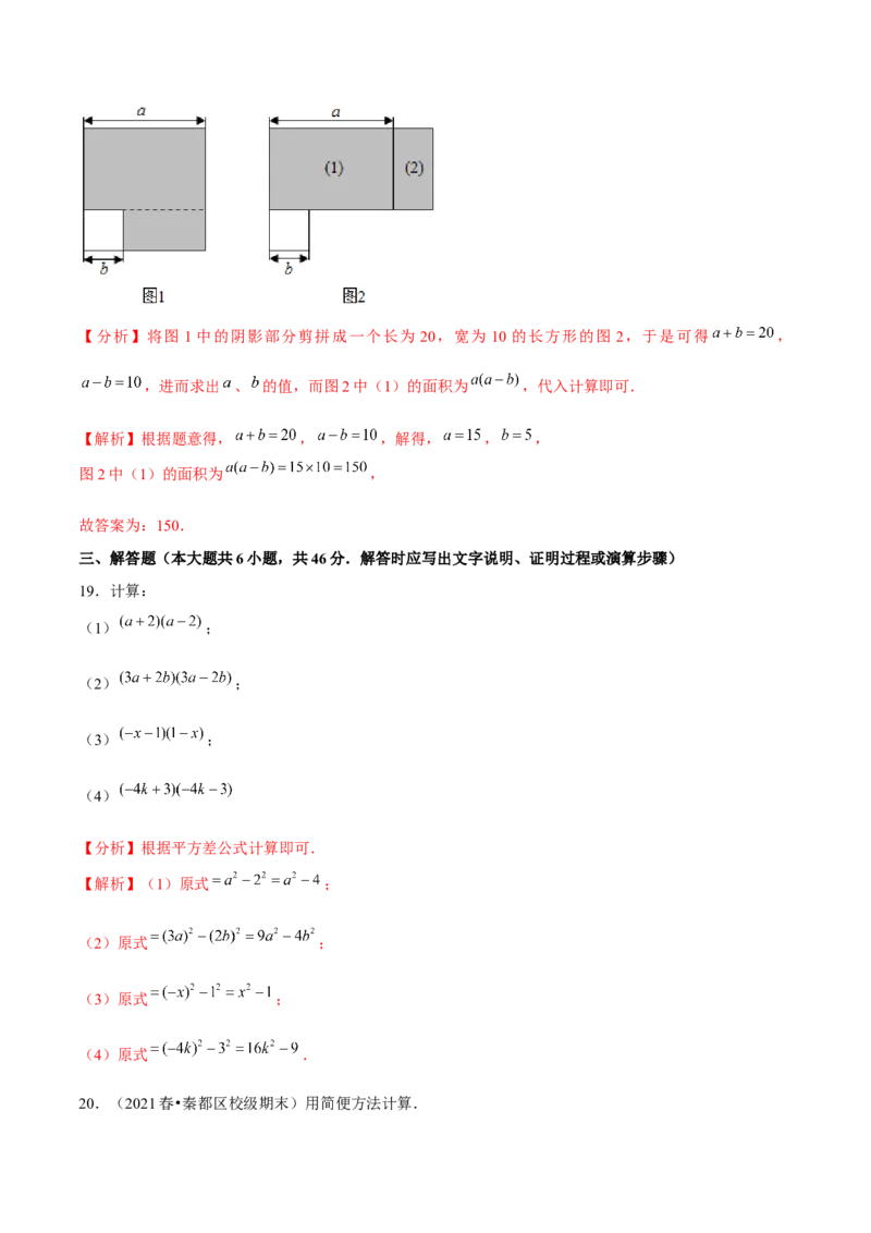 专题1.7平方差公式-七年级数学下册尖子生同步培优题典（解析版）北师大版_北师大初中数学_7下-北师大版初中数学_7下-初中数学北师大版（旧版）赠送_05习题试卷_1课时练习
