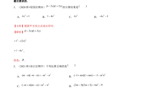 专题1.7平方差公式-七年级数学下册尖子生同步培优题典（解析版）北师大版_北师大初中数学_7下-北师大版初中数学_7下-初中数学北师大版（旧版）赠送_05习题试卷_1课时练习