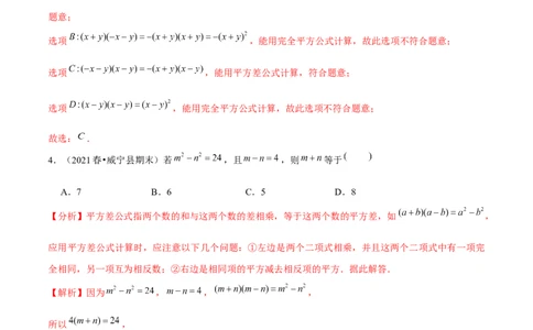 专题1.7平方差公式-七年级数学下册尖子生同步培优题典（解析版）北师大版_北师大初中数学_7下-北师大版初中数学_7下-初中数学北师大版（旧版）赠送_05习题试卷_1课时练习